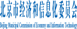 艹逼com.北京市经济和信息化委员会