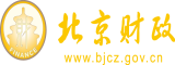 肏女人动漫在线免费观看北京市财政局